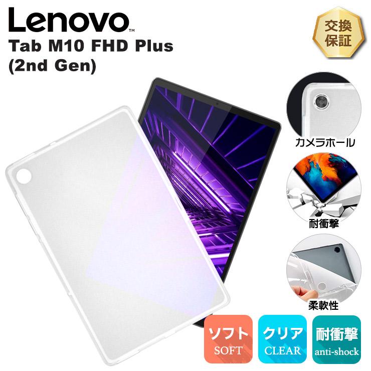 Lenovo Tab M10 FHD Plus ( 2nd Gen ) 10.3型 インチ ソフトケース