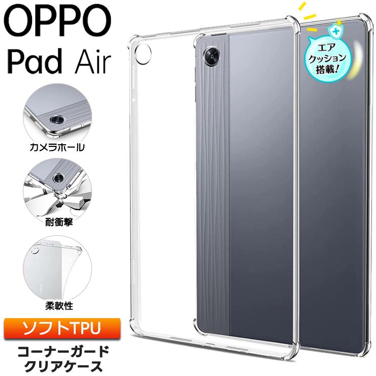 OPPO Pad Air 10.3インチ コーナーガード ソフトケース エアクッション