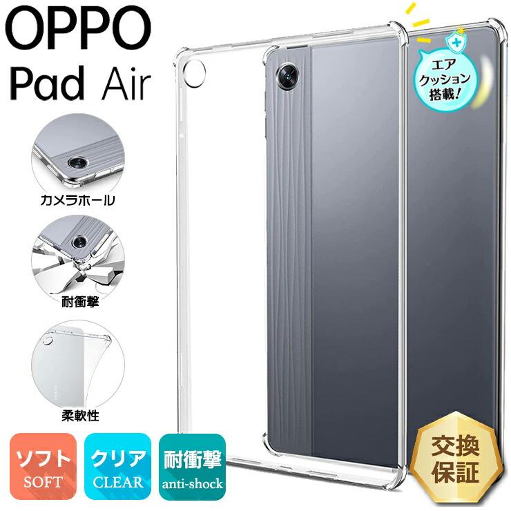 OPPO Pad Air 10.3インチ コーナーガード ソフトケース エアクッション