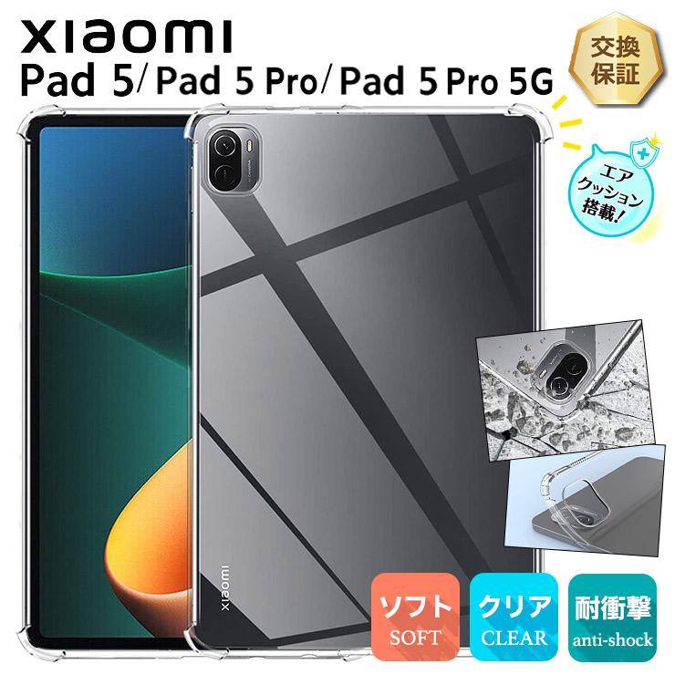 Xiaomi Pad 5 / Pro 5G 11インチ コーナーガード ソフトケース エア 