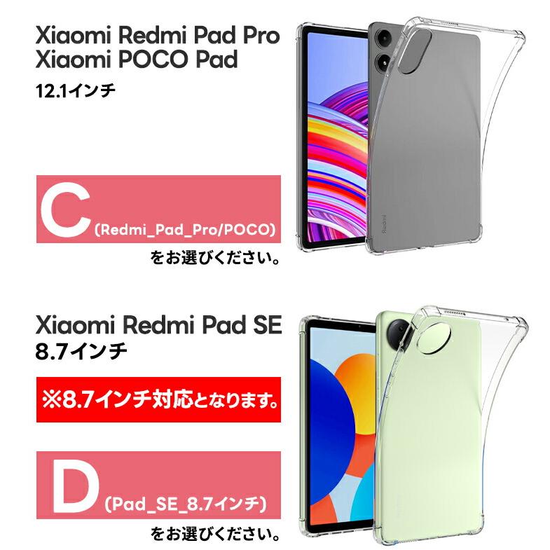 Redmi Xiaomi Pad 2 Pro 5G POCO PAD ケース SE コーナーガード ソフト