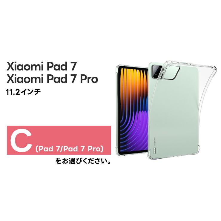 Xiaomi（シャオミ） Xiaomi Pad 7 ケース クリア Xiaomi Pad 7 Pro