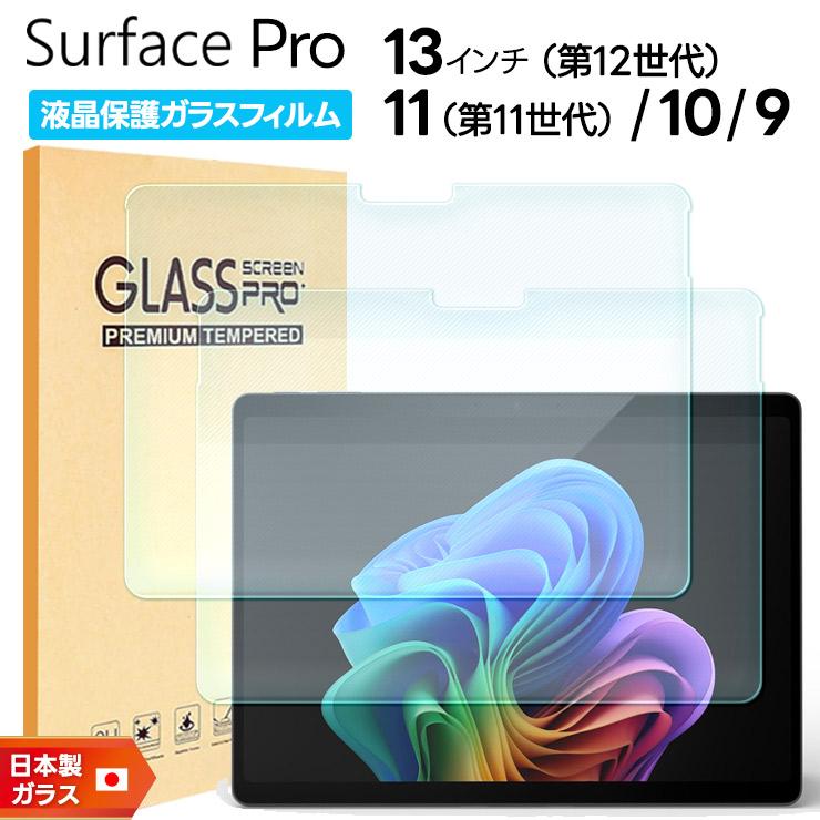 Microsoft Surface Pro 11 フィルム 13インチ pro11 11世代 ガラス