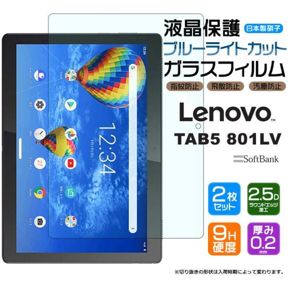 最大59％オフ！ Lenovo TAB5 801LV M10 REL E TE710 KAW ガラス