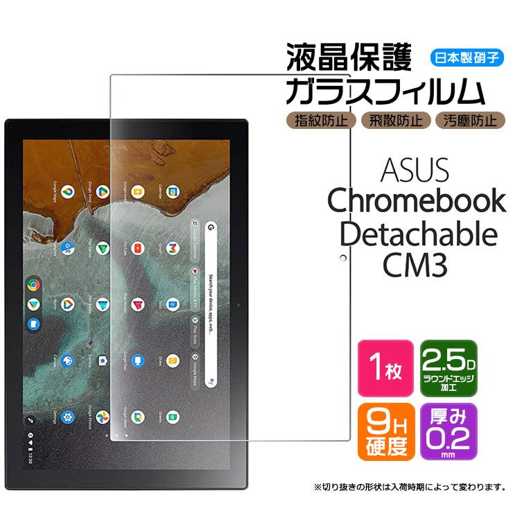 【AGC日本製ガラス】ASUS Chromebook Detachable CM3 10.5インチ ガラスフィルム 強化ガラス 液晶保護 飛散防止 指紋防止 硬度9H エイスース クロームブック｜thursday