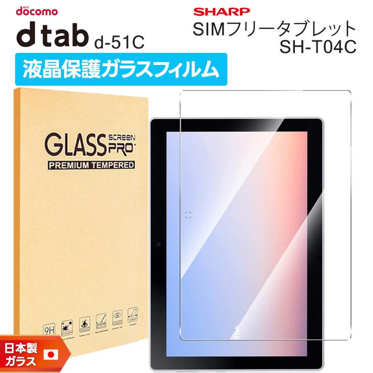 dtab docomo d-51C ガラスフィルム フィルム 強化ガラスフィルム d51c