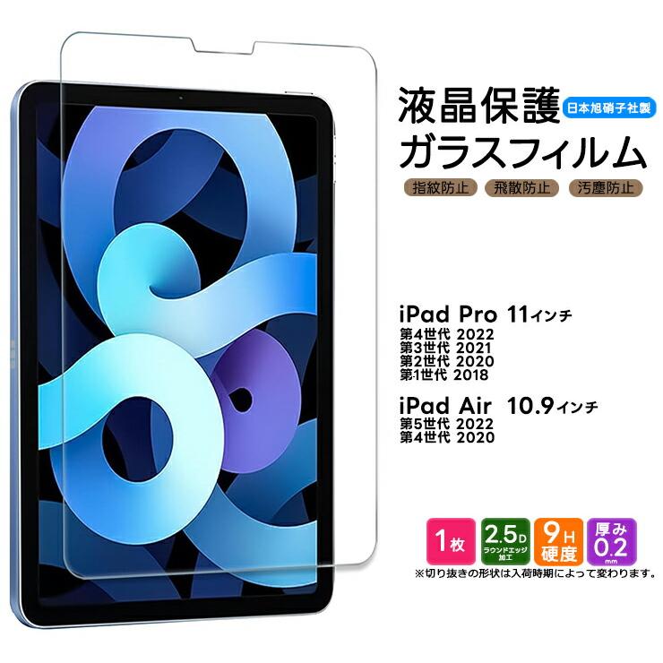 iPad Pro 11 iPad Air 4 Air 5 第5世代 第4世代 第3世代 第2世代 第1