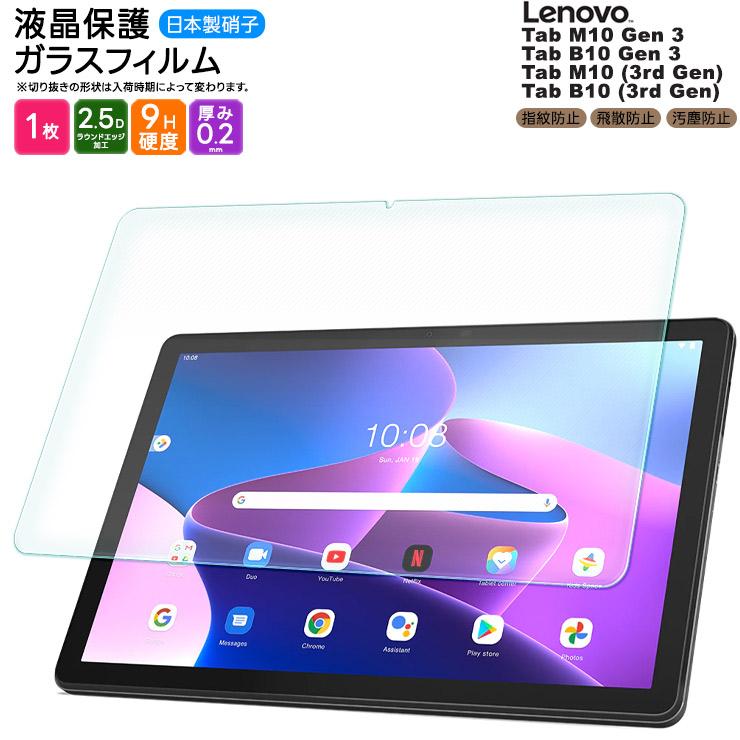 Lenovo Tab M10 B10 Gen 3 3rdgen LAVIE T10 T10d 10.1インチ 