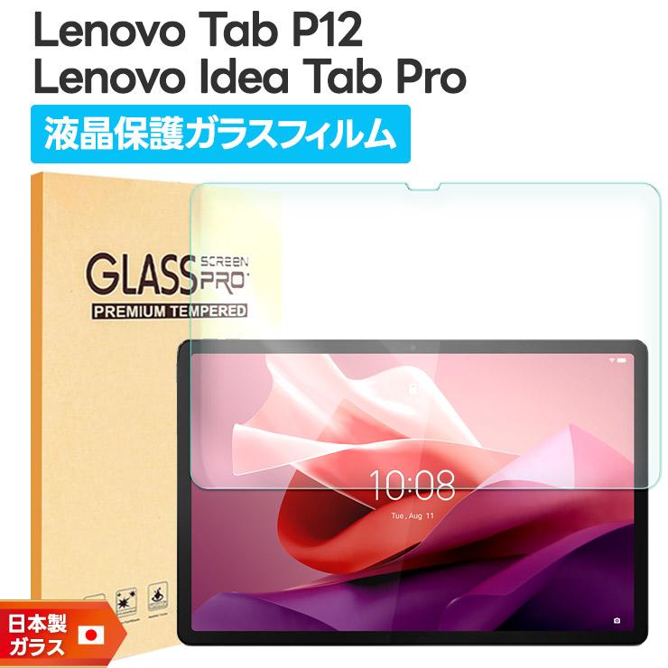 Lenovo Tab P12 12.7インチ ガラスフィルム Idea Pro フィルム 強化