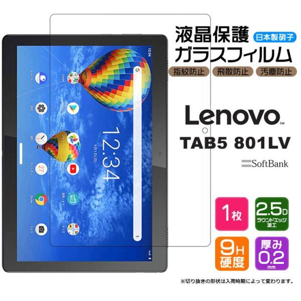 AGC日本製ガラス】 Lenovo TAB5 801LV / Lenovo Tab M10 REL / LAVIE 