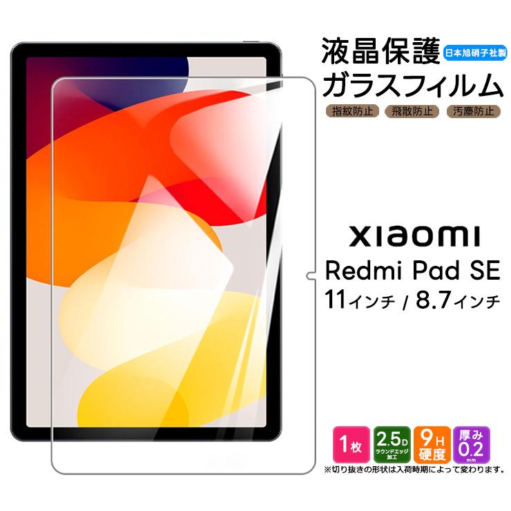 【美品/稼働良好‼️】Xiaomi Pad SE 保護フィルム　ケースセット‼️ Amazon.co.jp: シャオミ(Xiaomi) 純正保護ガラスフィルム Redmi Pad SE