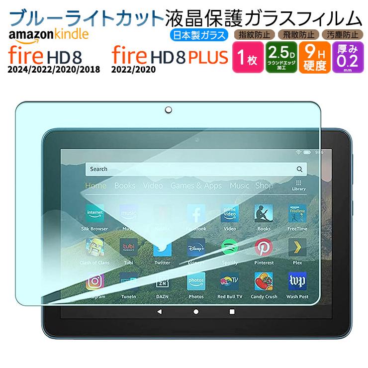 ブルーライトカット Fire Hd 8 年モデル Fire Hd 8 Plus 8インチ ガラスフィルム 強化ガラス 液晶保護 タブレット Amazon プラス 保護フィルム Tf1 Kd Firehd8 Thursday 通販 Yahoo ショッピング