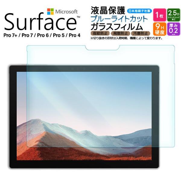 Microsoft Surface Pro 7+ Pro 7 6 5 4 ブルーライトカット ガラス 