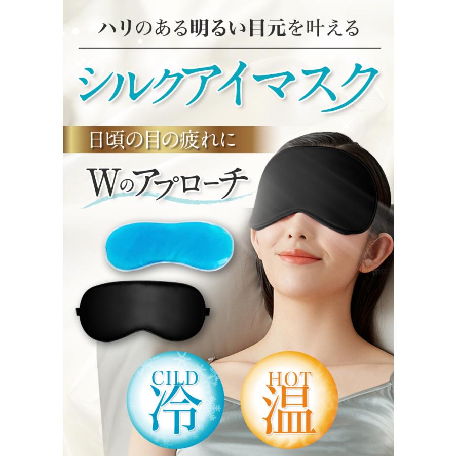 アイマスク シルク ホットアイマスク 睡眠 安眠 涼しい ホット 冷温