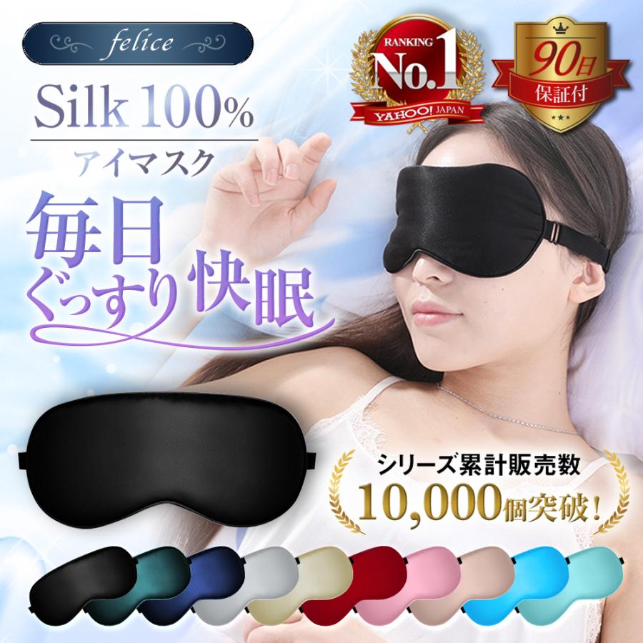 アイマスク 快眠グッズ 睡眠 シルクアイマスク 安眠 シルク 遮光 眼精