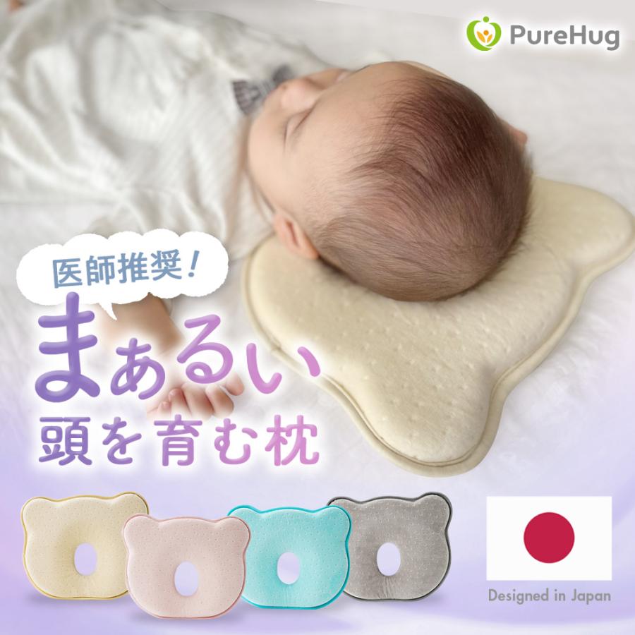 PureHug ベビー枕 ベビーまくら 赤ちゃん 枕 新生児 ドーナツ枕 PureHug ベビー枕 ベビーまくら 赤ちゃん 枕 新生児 ドーナツ枕