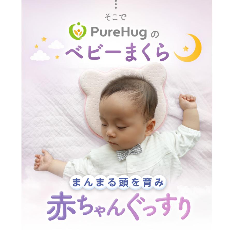 PureHug ベビー枕 ベビーまくら 赤ちゃん 枕 新生児 ドーナツ枕 PureHug ベビー枕 ベビーまくら 赤ちゃん 枕 新生児 ドーナツ枕