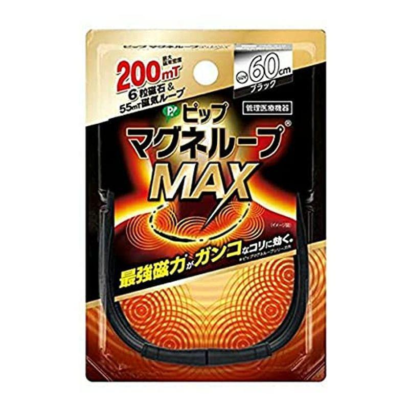 最大98％オフ！ 消費税無し ピップ マグネループMAX ブラック 60cm reiwaresort.jp reiwaresort.jp