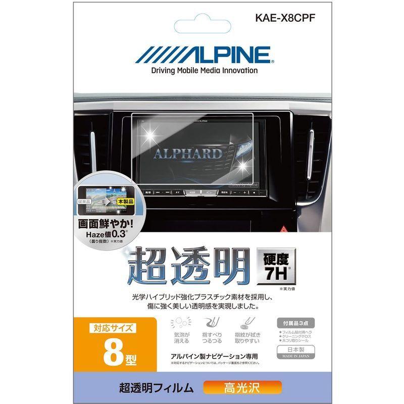 アルパイン(ALPINE) X8カーナビ用 クリア指紋プロテクトフィルム KAE-X8CPF｜ti-hk｜02