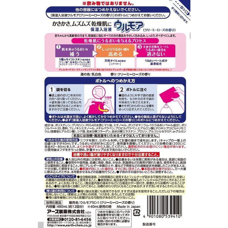 現品限り一斉値下げ 保湿入浴液ウルモア クリーミーローズ つめかえ 480mlx2個パック バスオイル Www Mindthevoice Be