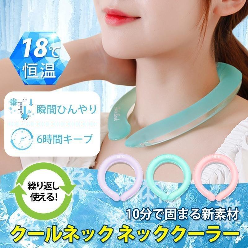おしゃれ 500円クーポン 大人気クールネック ネッククーラー 18 キープ 暑さ対策 熱中症対策グッズ クーラー アウトドア スポーツ 冷やす ひんやりリング Supplystudies Com