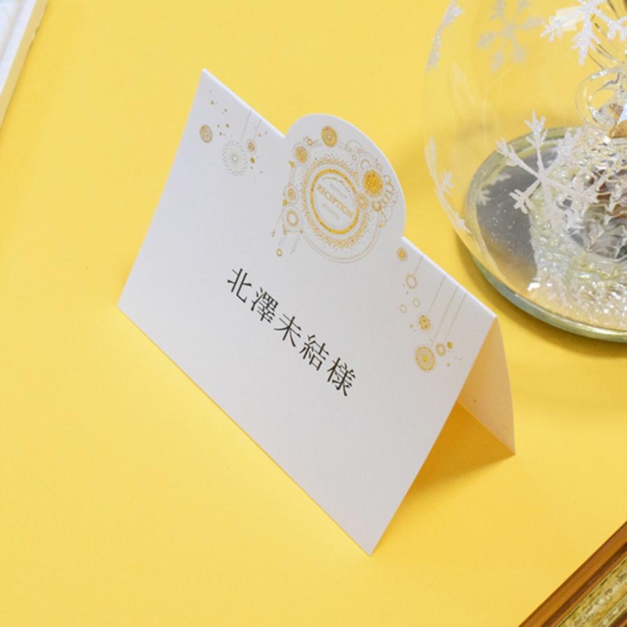 席札 印刷込み カーニバル ホログラム ゴールド 結婚式 古典