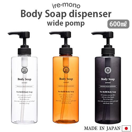 詰め替えボトル ボディソープ イレモノ ワイドポンプ ソープディスペンサー 詰替え ボトル おしゃれ クリア オレンジ ブラック 日本製 コロネット インテリアショップ Ti Am 通販 Yahoo ショッピング