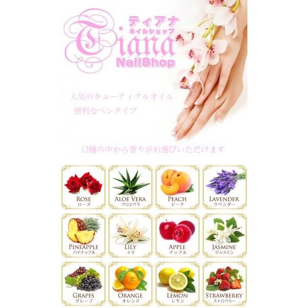 【ユリの香り】ジェル　ネイル 人気のキューティクルオイル 便利なペンタイプ　スティック　微香タイプ　5ml｜tiananail-shop｜04