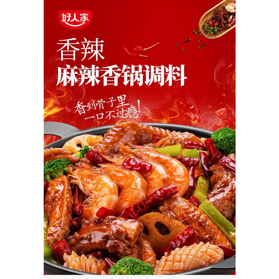 人気特価 好人家 麻辣香鍋 火鍋の素 2g 四川特産 中華調味料 中華食材 中華物産 中華スープの素 しゃぶしゃぶ Materialworldblog Com