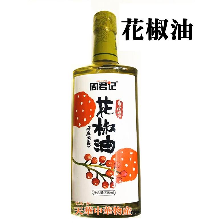 周君記 花椒油 拌菜 炒菜 中華調味料 業務用 238ml ガラス商品 C 天華中華物産店 通販 Yahoo ショッピング