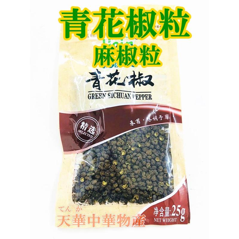 日本未発売 和山椒 10g 原形 山椒 スパイス カレー カレー粉 香辛料 ハーブ ドライハーブ 花椒 さんしょ 種 ホール Materialworldblog Com