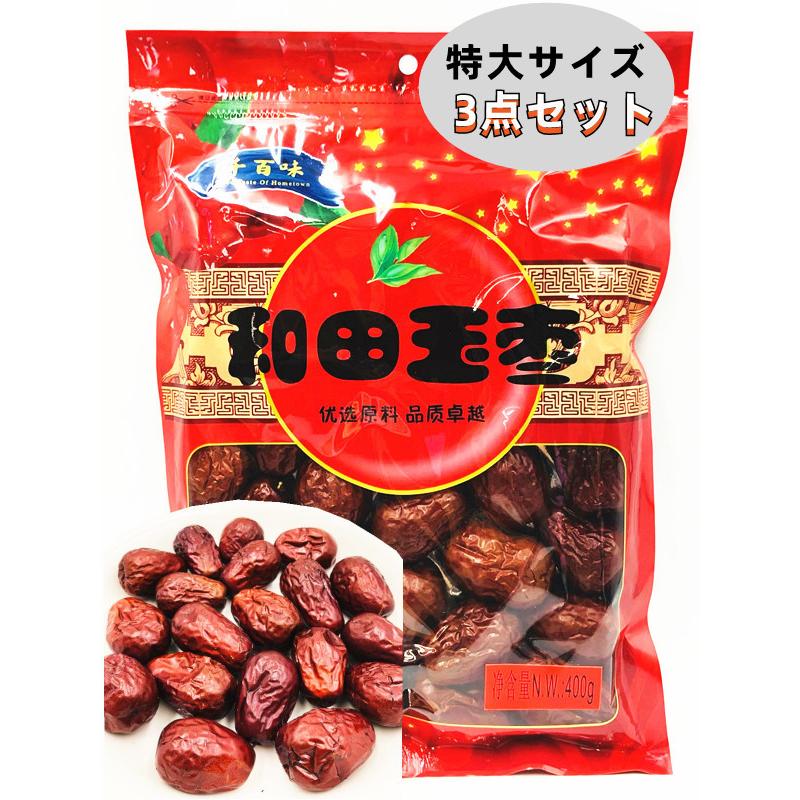 令和 期間大セール 試し価格 新疆和田棗 乾燥なつめ 400g 超大粒棗 干し和田ナツメ 新疆和田紅棗 ナツメ 和田棗 ドライナツメ 赤なつめ 中華食材 白色包装 E1003089 3 天華中華物産店 通販 Yahoo ショッピング