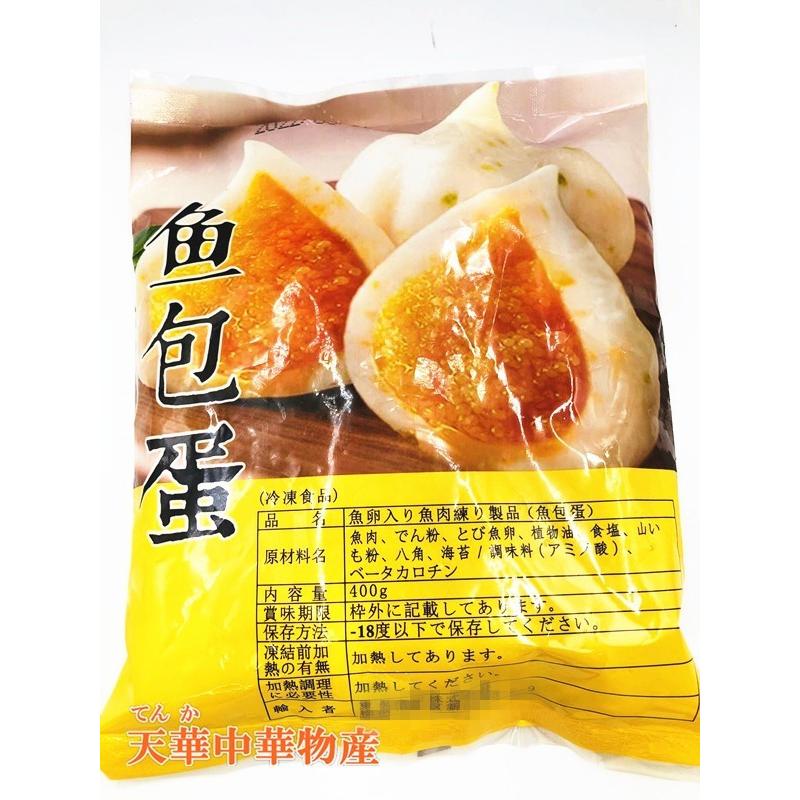 冷凍 魚包蛋 だんご 魚卵入り魚肉団子 400g 団子 中華料理 人気商品 冷凍食品 クール便発送 E 2 天華中華物産店 通販 Yahoo ショッピング