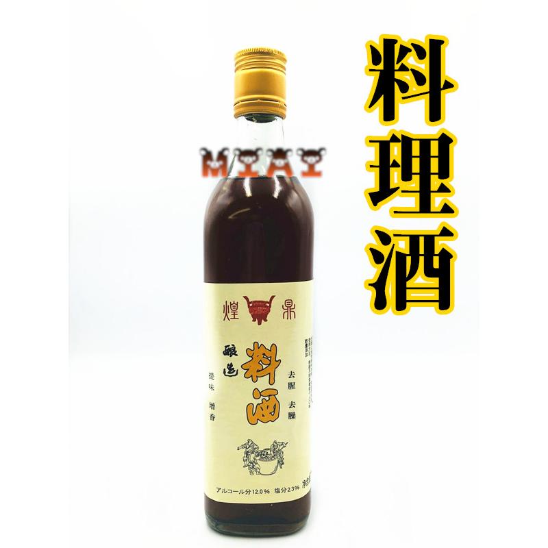 煌鼎 料理酒 料酒 料理用 500ml 中華調味料 料理食材 調味料 ガラス商品