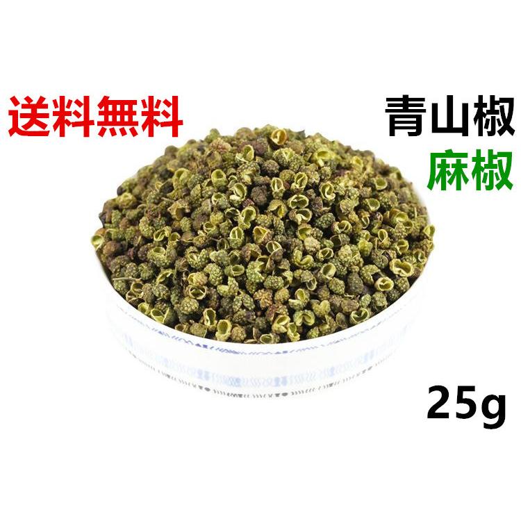送料無料 青山椒 山椒 麻椒 エスニック 青花椒粒 青花椒 25g 中華物産 中国産 中華料理食材 調味料 ポイント消化 麻椒粒 青花椒 Shanjiao 天華中華物産店 通販 Yahoo ショッピング