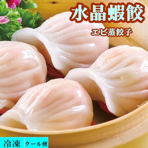 285円 【翌日発送可能】 冷凍 水晶蝦餃 エビ蒸餃子 餃子 ぎょうざ 皇家極品 500g 20g×25 個 中華点心 蒸餃子 えび餃子 285円 【翌日発送可能】 冷凍 水晶蝦餃 エビ蒸餃子 餃子 ぎょうざ 皇家極品 500g 20g×25 個 中華点心 蒸餃子 えび餃子
