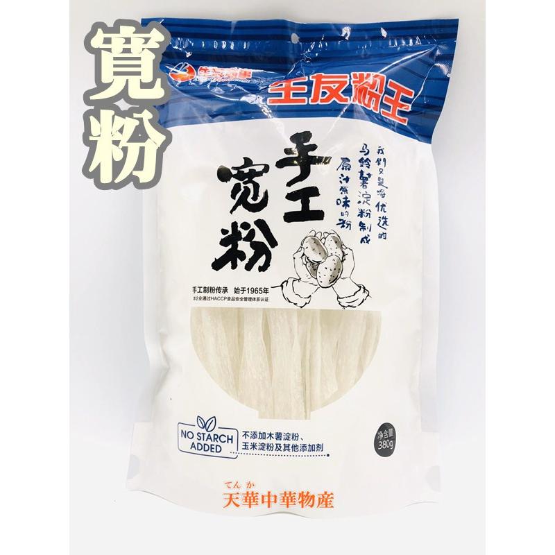 手工寛粉 手作り春雨 土豆粉条 馬鈴薯粉条 寛 ジャガイモ はるさめ 粉条 寛粉 粉條 土豆粉 中華料理 中華食材 380g 土豆粉 Sy Kf 天華中華物産店 通販 Yahoo ショッピング