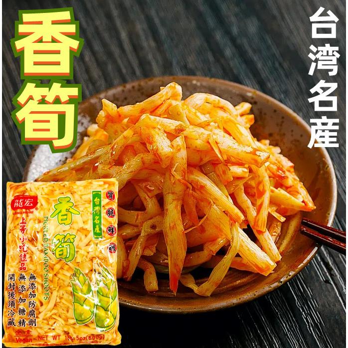 台湾名産 細切 龍宏 香筍 味付け穂先たけのこ細切 600g 漬け物 中華食材 無添加 味付ピリ辛たけのこ 酒のつまみ Twxs600 天華中華物産店 通販 Yahoo ショッピング