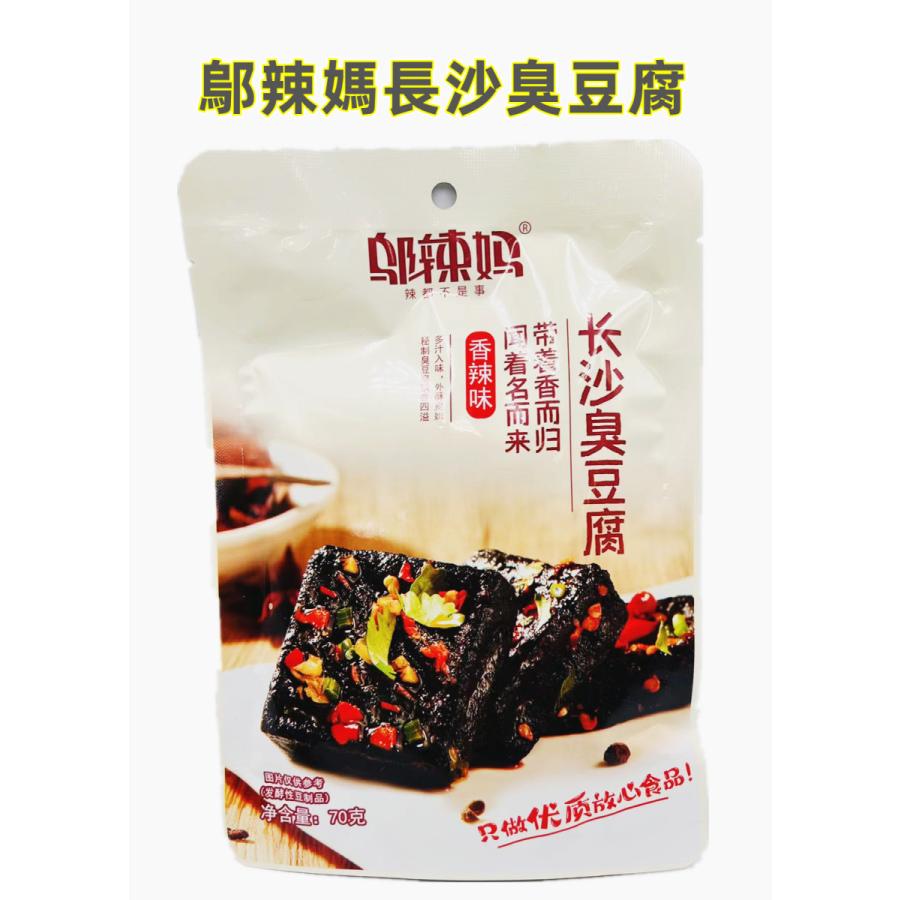 開店記念セール 烏辣媽 長沙臭豆腐 臭豆腐 香辣味 70g 食品 零食 辣條 辣条 相思巻 おつまみ 酒の肴 中華名物 大人気 辛口 1袋 中国物産 小分けタイプ Dprd Jatimprov Go Id