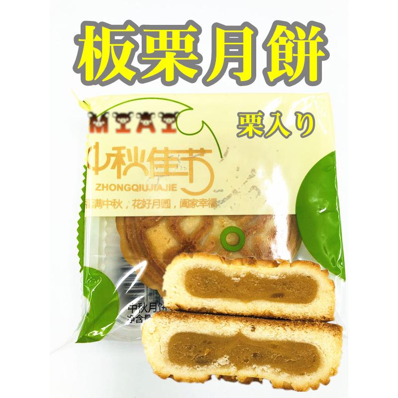 偉業 1個入り 板栗月餅 栗子 くり 月餅 中国お菓子 100g ポイント消化 Wyyb06 天華中華物産店 通販 Yahoo ショッピング