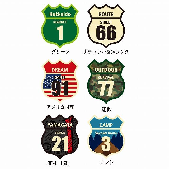 アメリカン ルート66 Route66 サイン オリジナル 名入れ ビンテージ