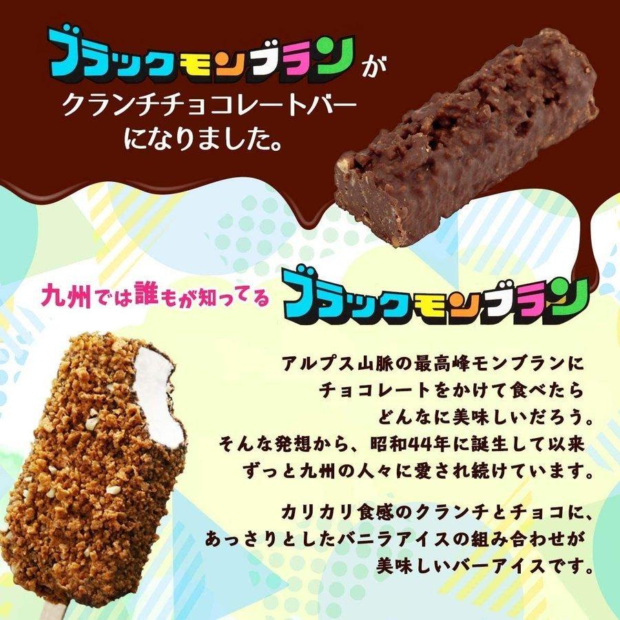 九州土産] 竹下製菓 ブラックモンブラン チョコレートバー 10枚