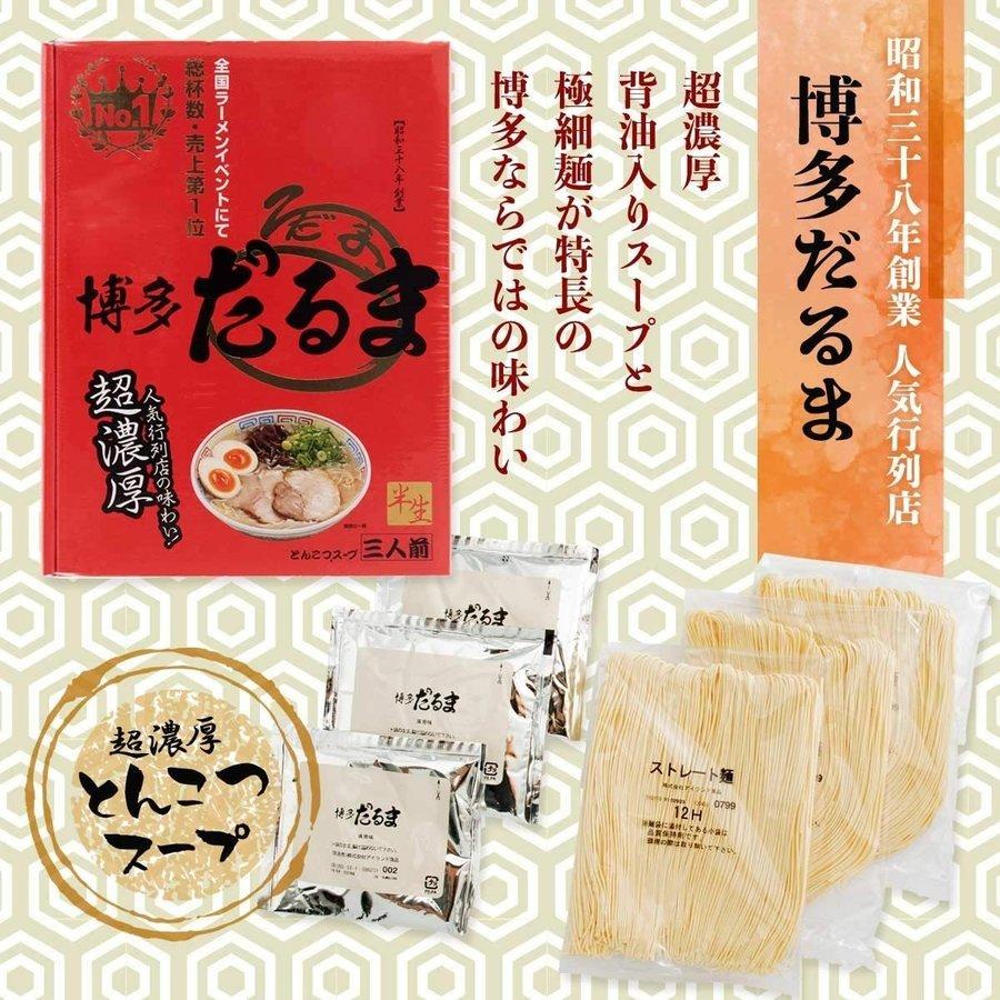 アイランド食品] とんこつ ラーメン 博多 だるまラーメン 3食入り 九州