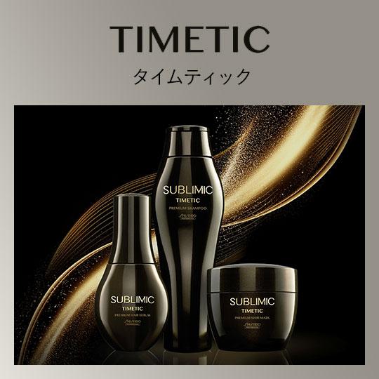 SUBLIMIC サブリミック タイムティック プレミアム ヘアセラム 110g