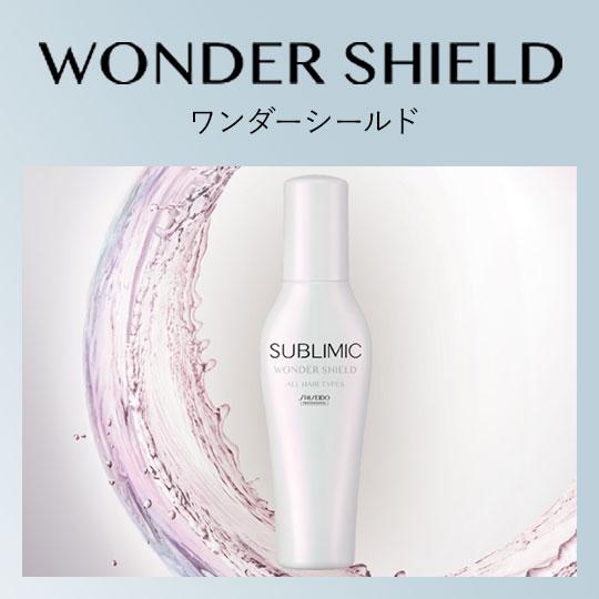 資生堂プロフェッショナル サブリミック ワンダーシールド 125ml