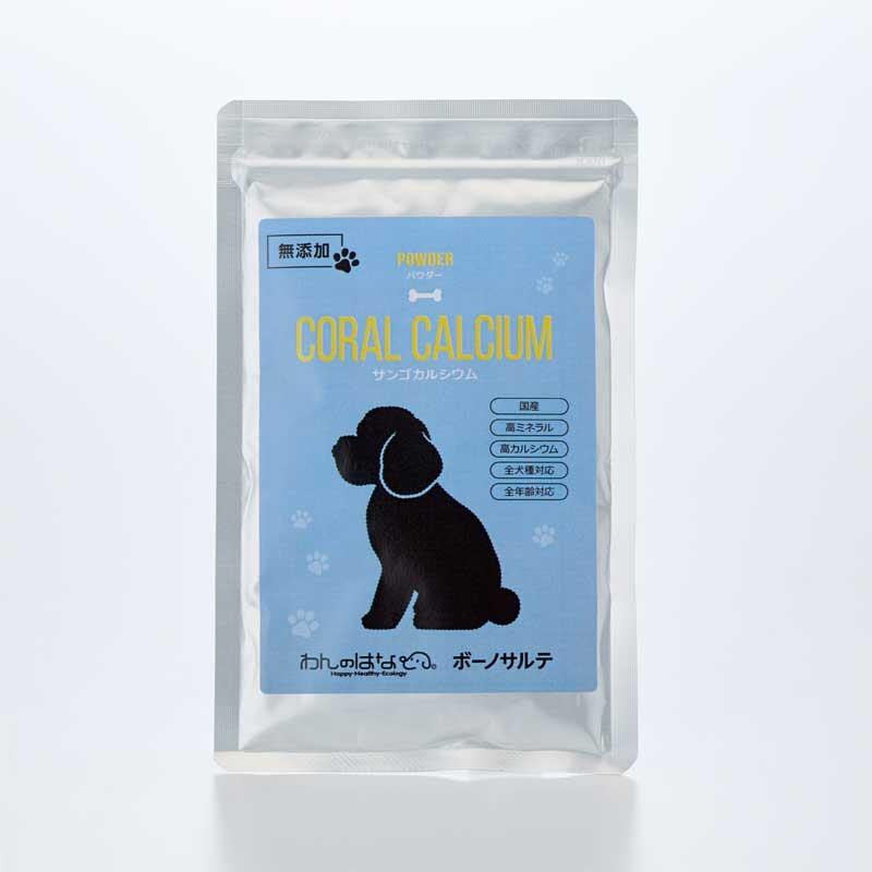 100 本物保証 わんのはな ボーノサルテ 沖縄サンゴカルシウムパウダー 100g 10袋 犬用 サプリ 最新コレックション Www Cepici Gouv Ci