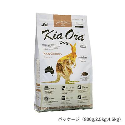 キアオラ Kia Ora ドッグ カンガルー 800g 犬 全年齢対応ドライフード グレインフリー 肉 ドッグフード ごはん｜tiarapetsjapan