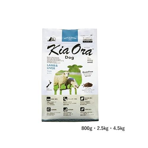 キアオラ Kia Ora ドッグ ラム＆レバー 4.5kg 犬 全年齢対応ドライフード グレインフリー 肉 ドッグフード ごはん 送料無料