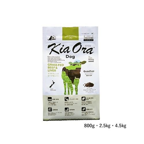 キアオラ Kia Ora ドッグ グラスフェッドビーフ\u0026レバー 4.5kg 犬 全年齢対応ドライフード グレインフリー 肉 ドッグフード ごはん 送料無料