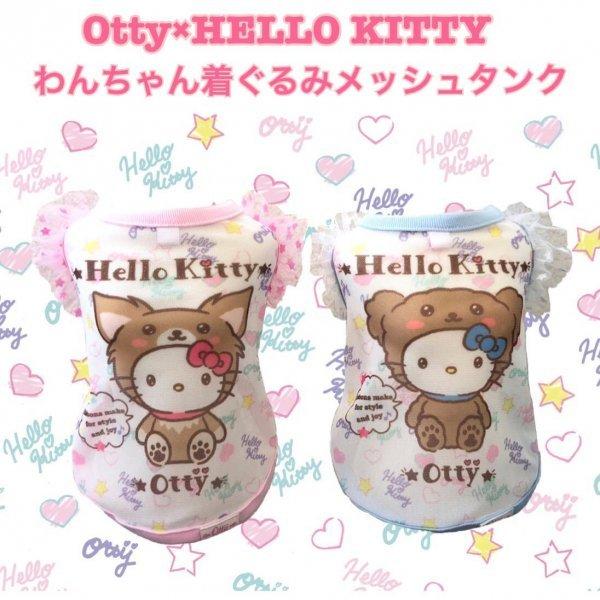 オッティ Otty ハローキティ HELLO KITTY わんちゃん着ぐるみCOOL